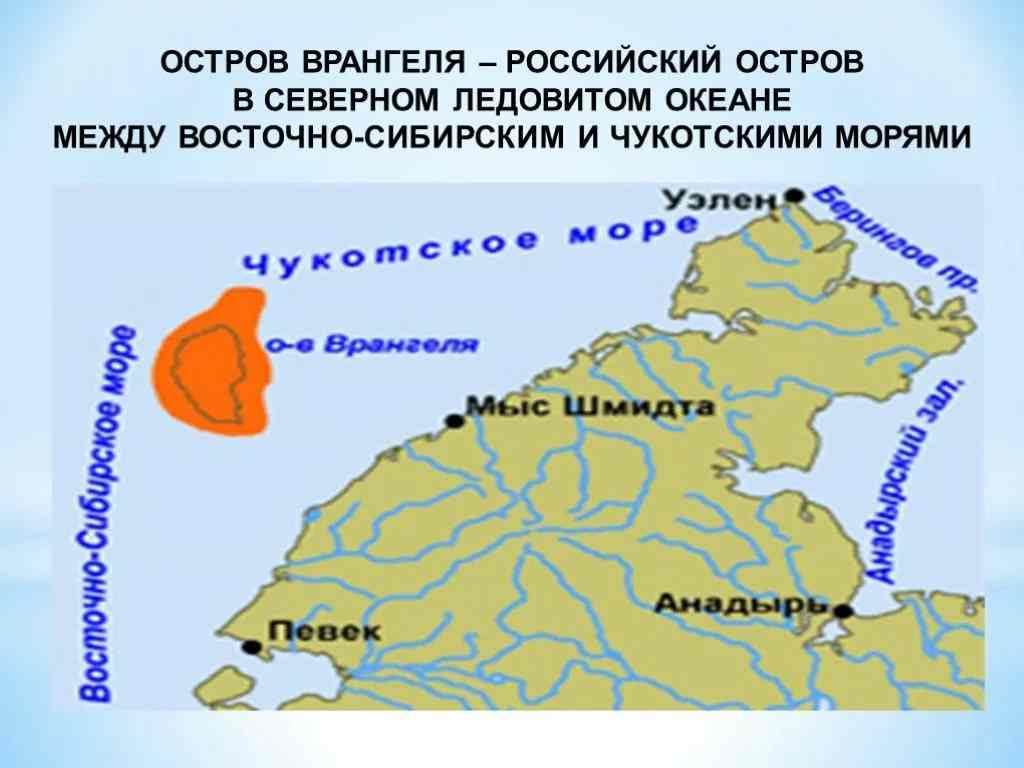 Врангеля остров на карте: Яндекс Карты — подробная карта мира —  Транспортная компания «Гранд Атлантис» — перевозка сборных грузов